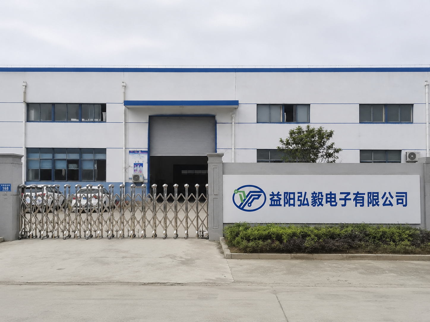 Hongyi Electronics 弘毅电子 — Yiyang Hunan resistor manufacturing facility
